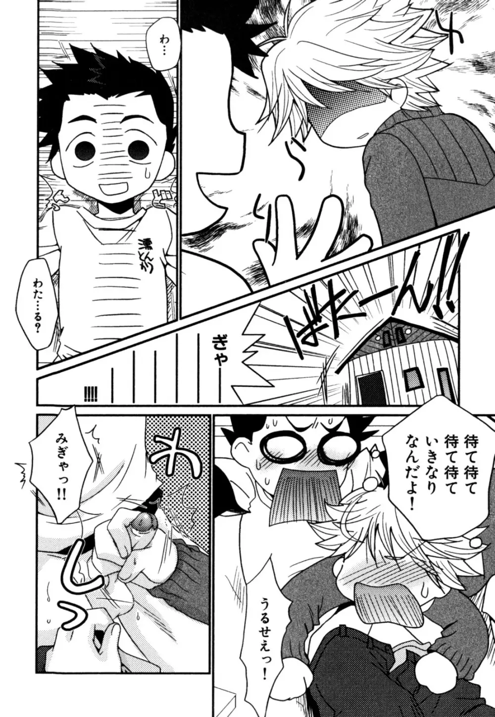 明るい男のコ計画 Page.174