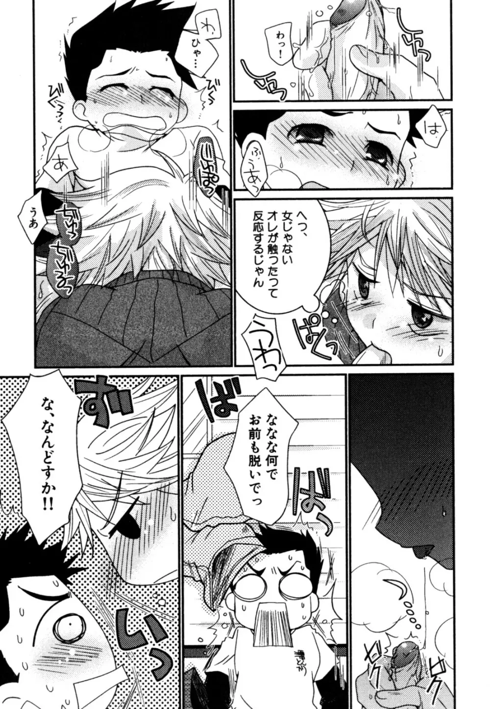 明るい男のコ計画 Page.175