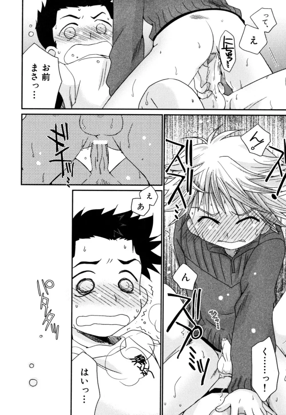 明るい男のコ計画 Page.176