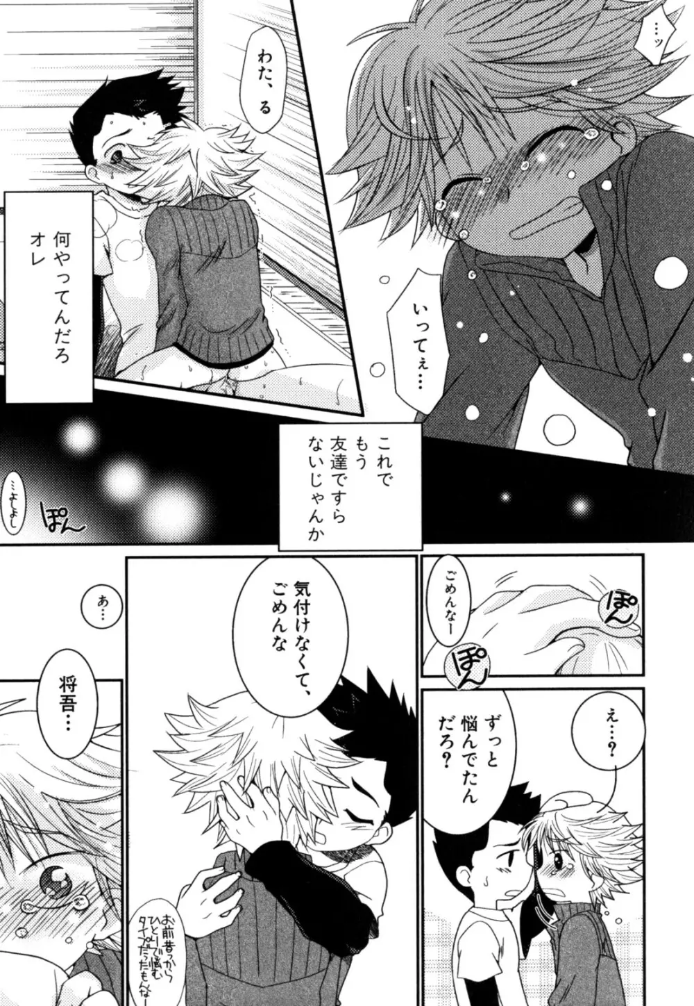 明るい男のコ計画 Page.177