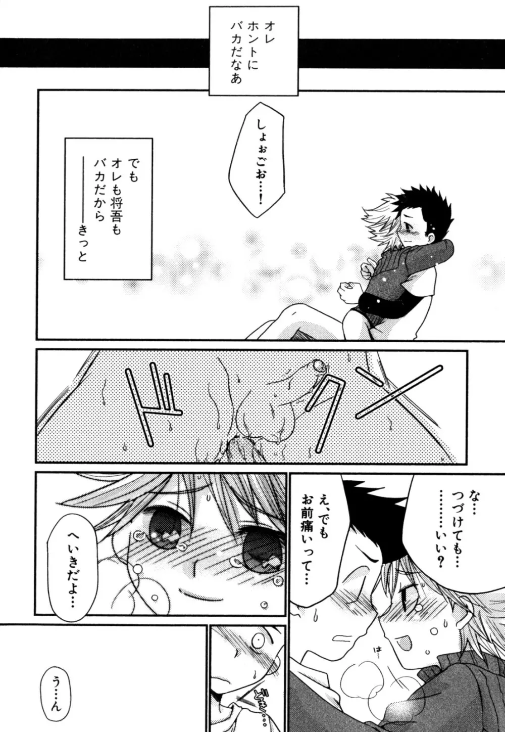 明るい男のコ計画 Page.178