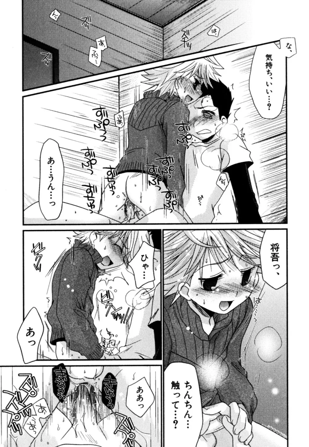 明るい男のコ計画 Page.179