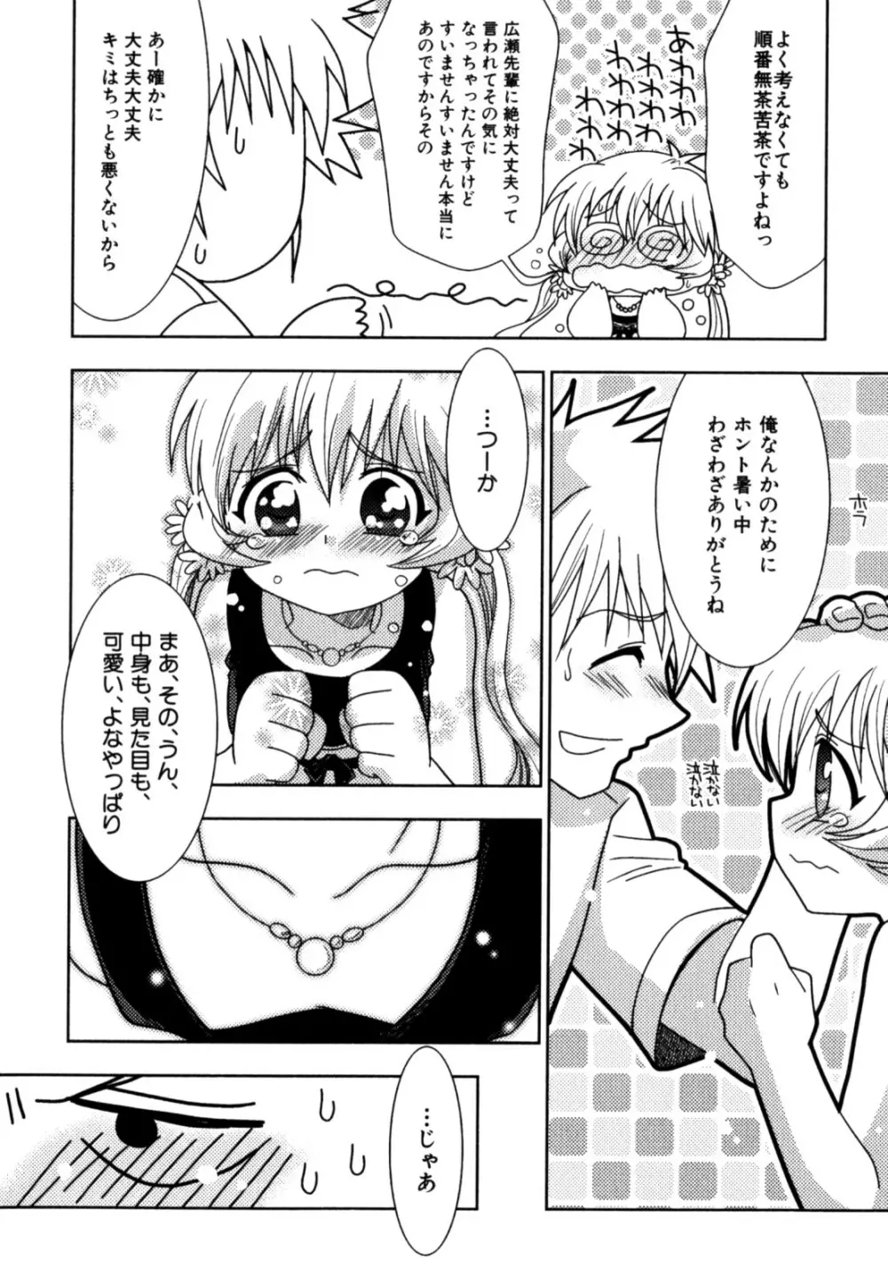 明るい男のコ計画 Page.18