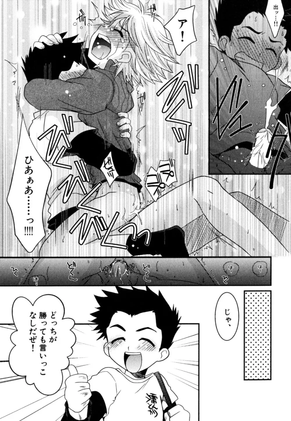 明るい男のコ計画 Page.181