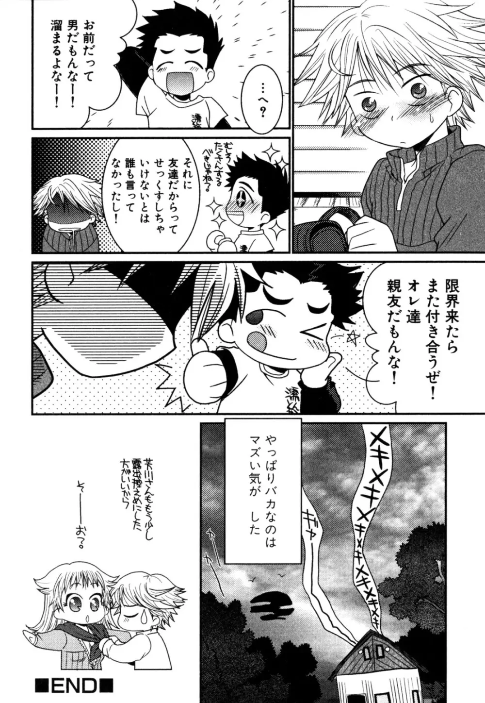 明るい男のコ計画 Page.182