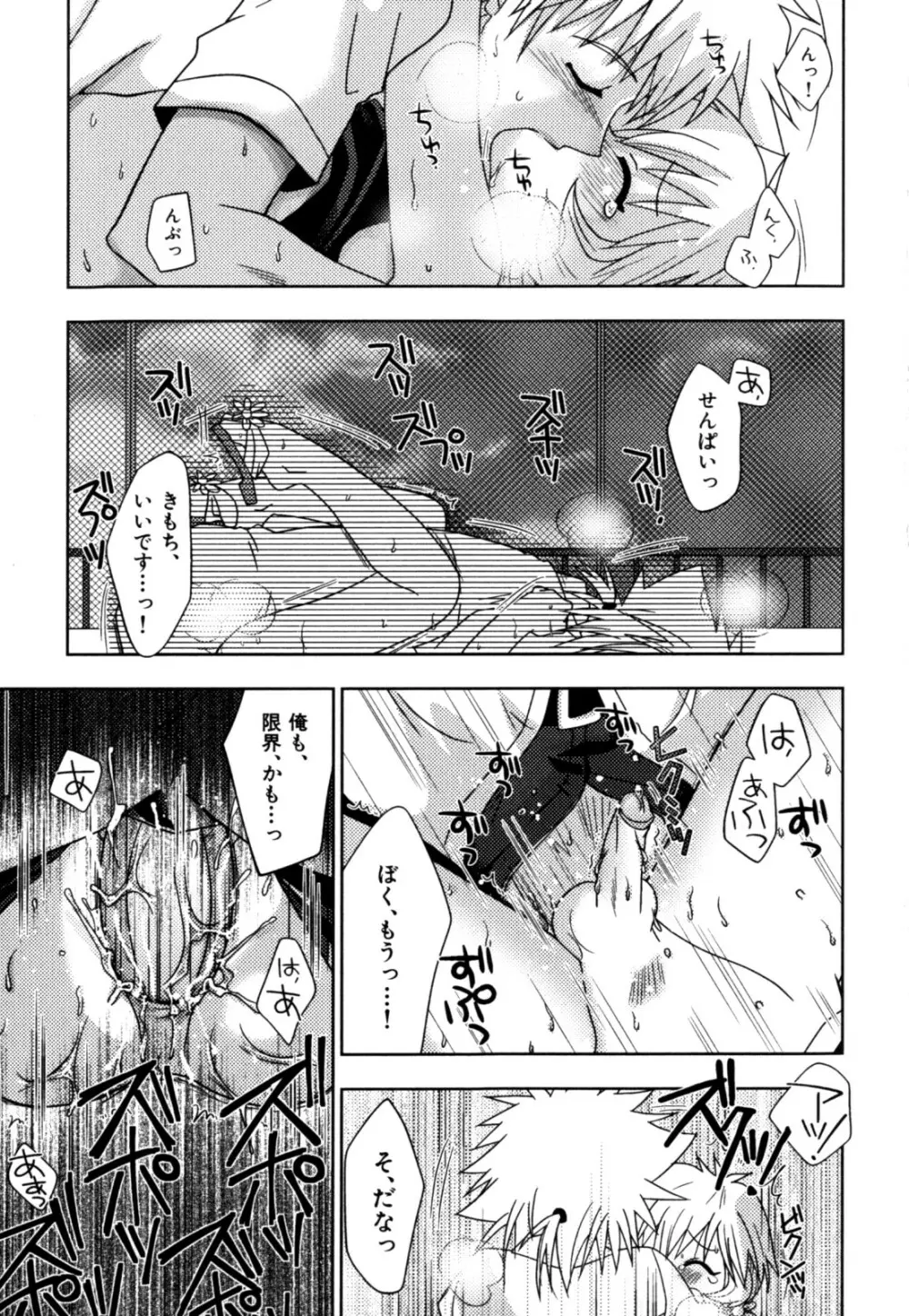 明るい男のコ計画 Page.25