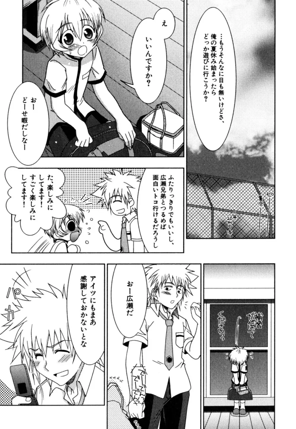 明るい男のコ計画 Page.27