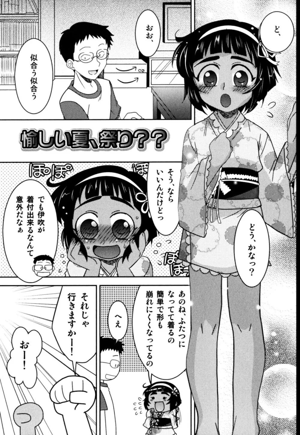 明るい男のコ計画 Page.29