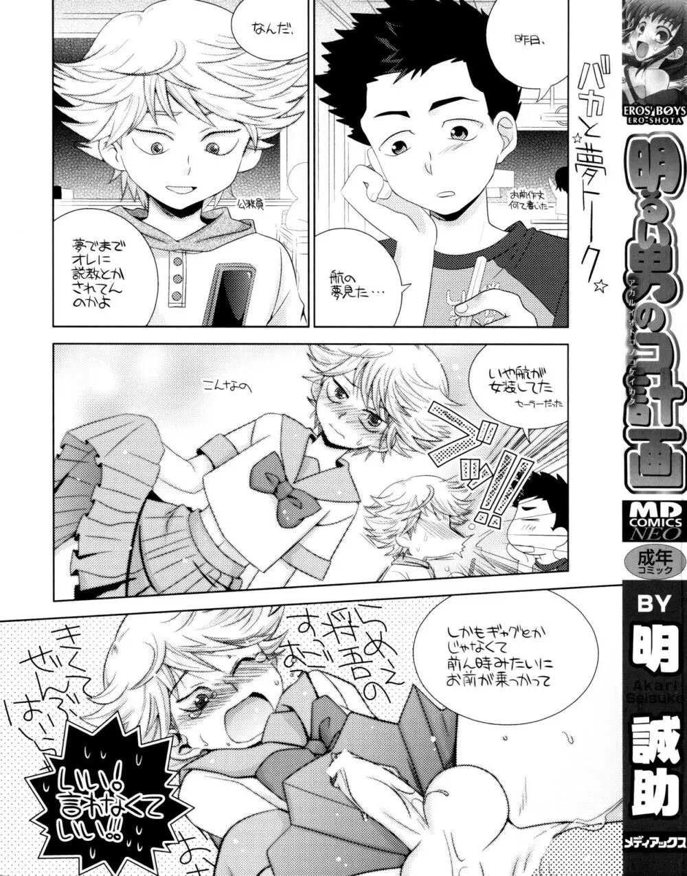 明るい男のコ計画 Page.3