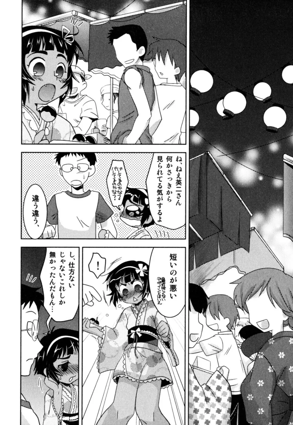 明るい男のコ計画 Page.30