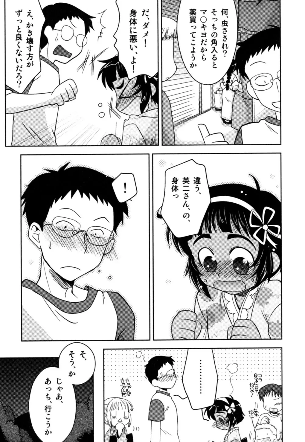 明るい男のコ計画 Page.31