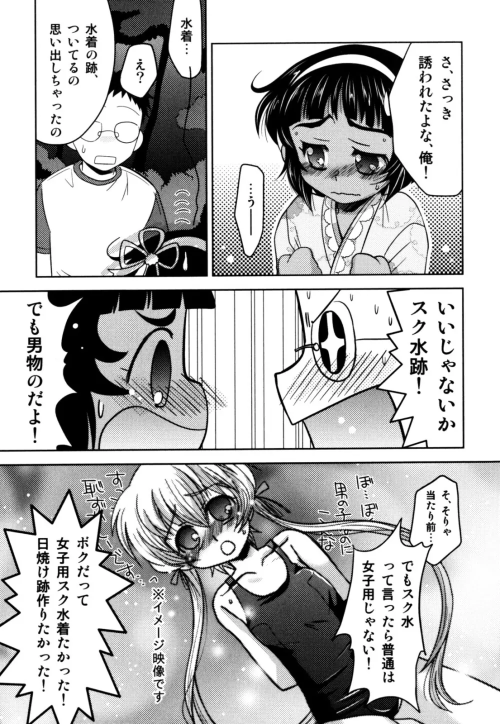 明るい男のコ計画 Page.33