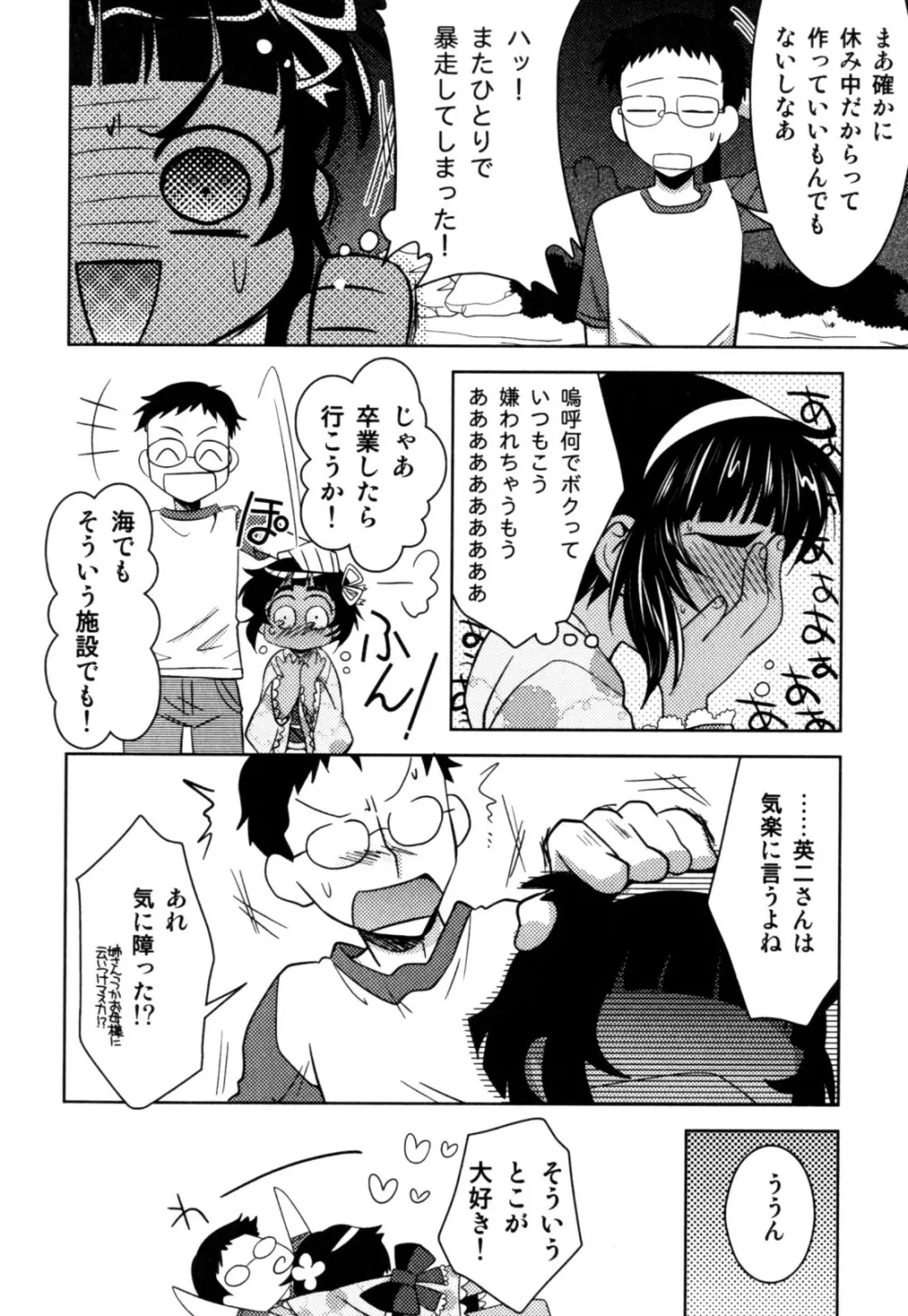 明るい男のコ計画 Page.34