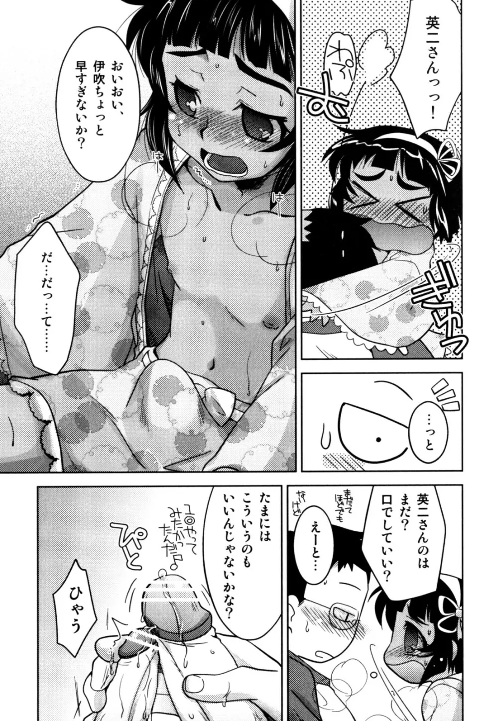 明るい男のコ計画 Page.37