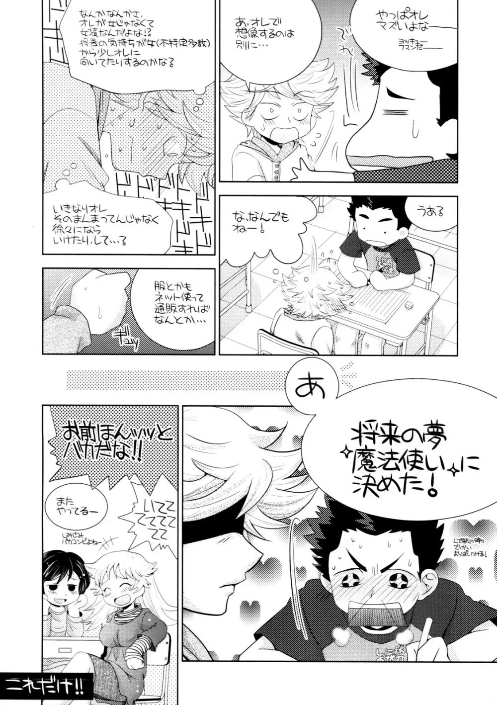 明るい男のコ計画 Page.4