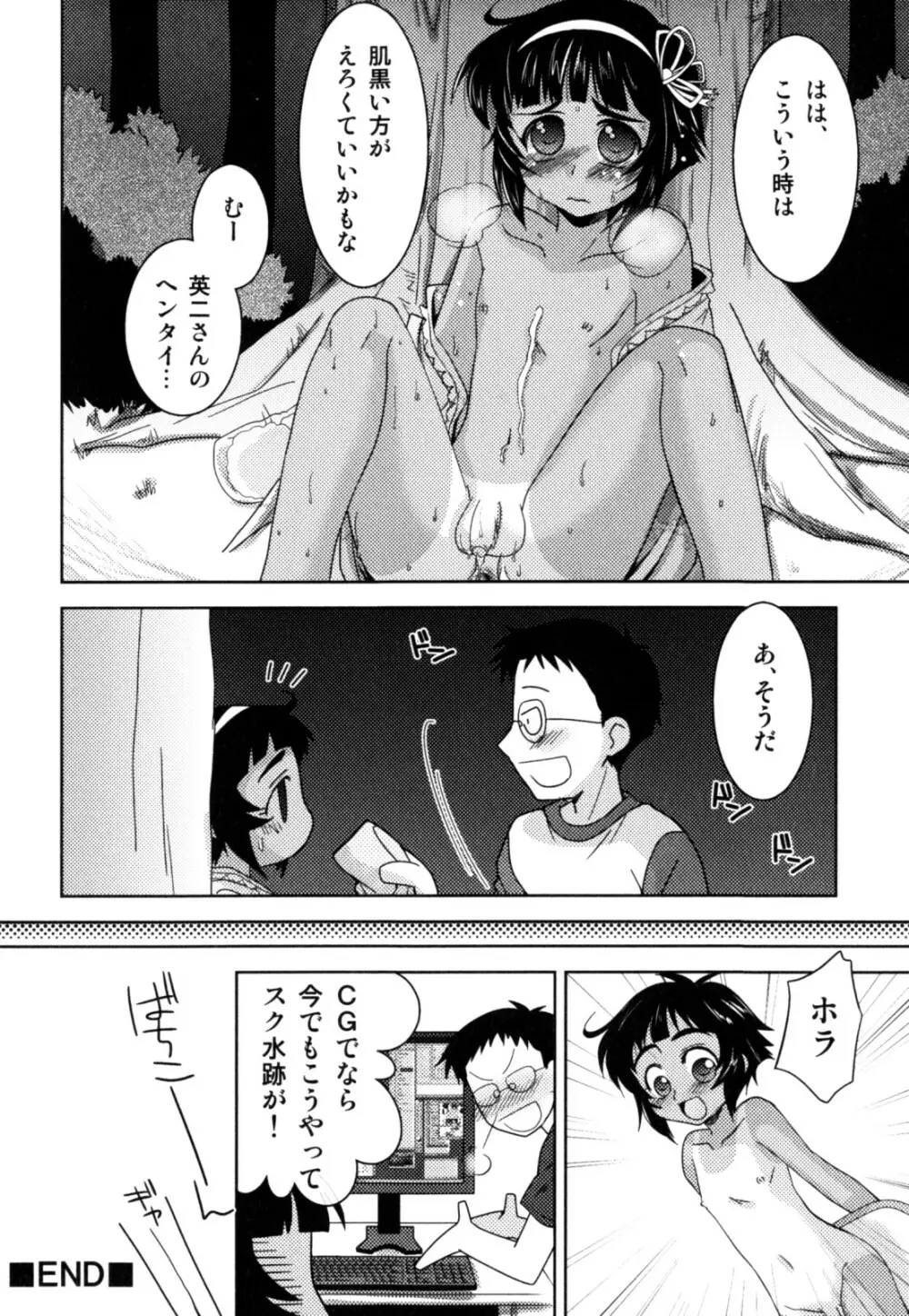 明るい男のコ計画 Page.44