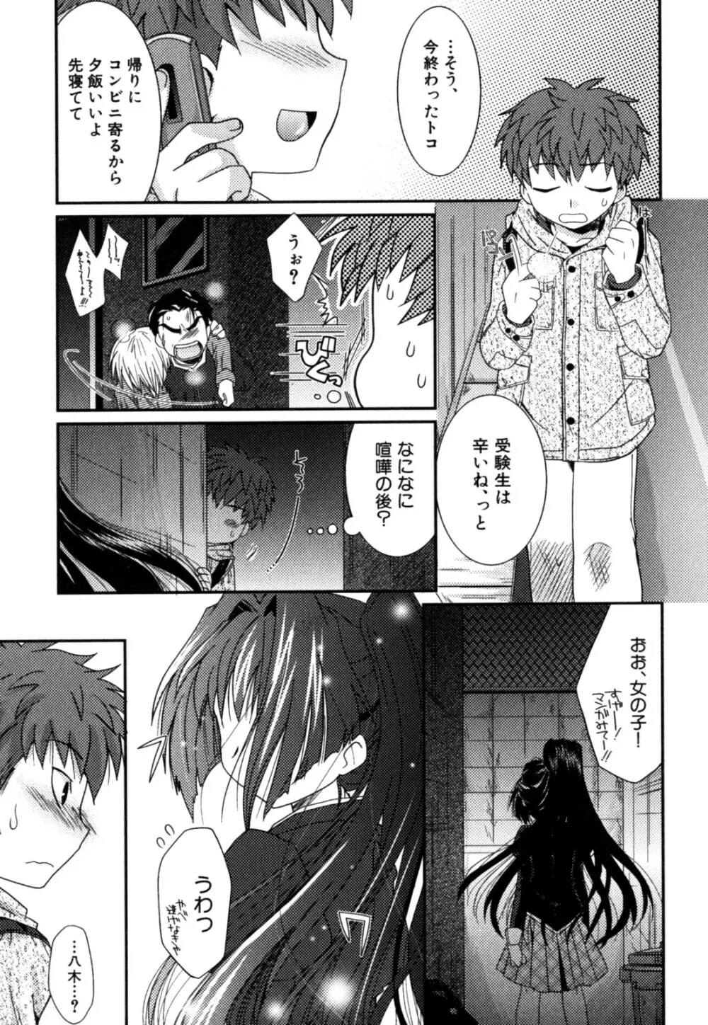 明るい男のコ計画 Page.45