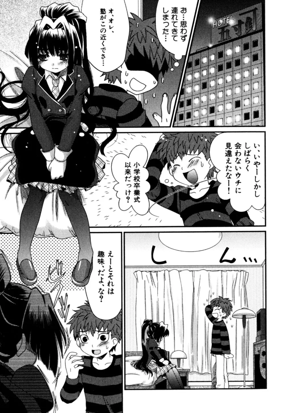 明るい男のコ計画 Page.47