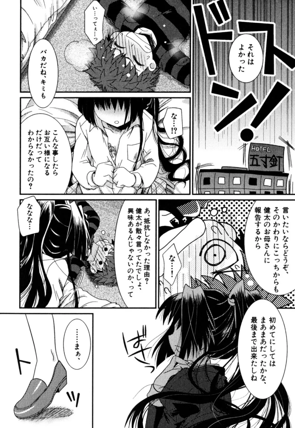 明るい男のコ計画 Page.58