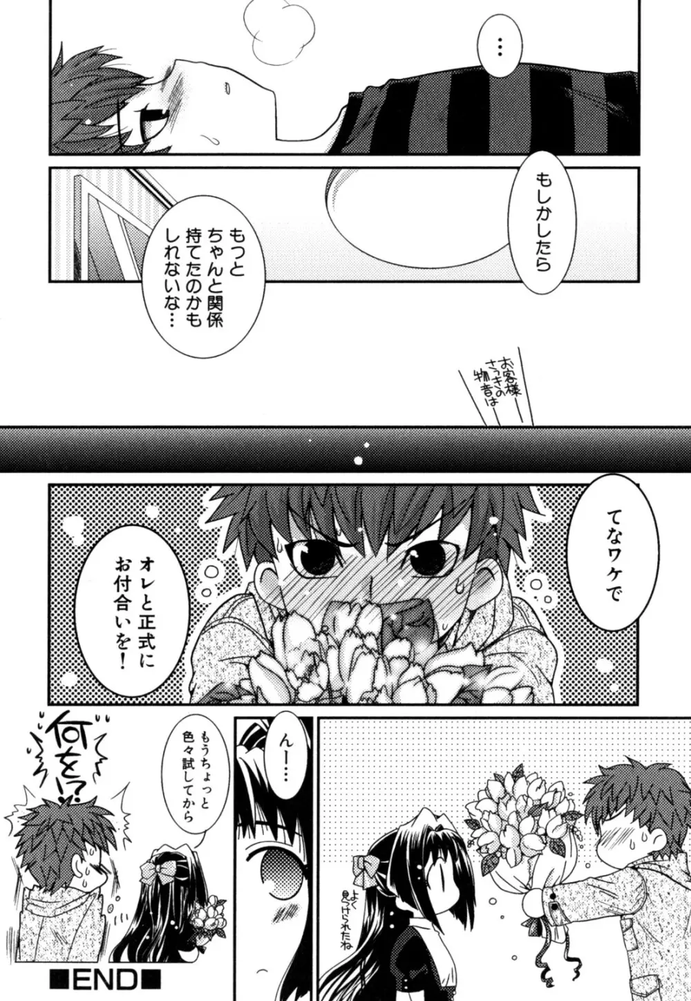 明るい男のコ計画 Page.60