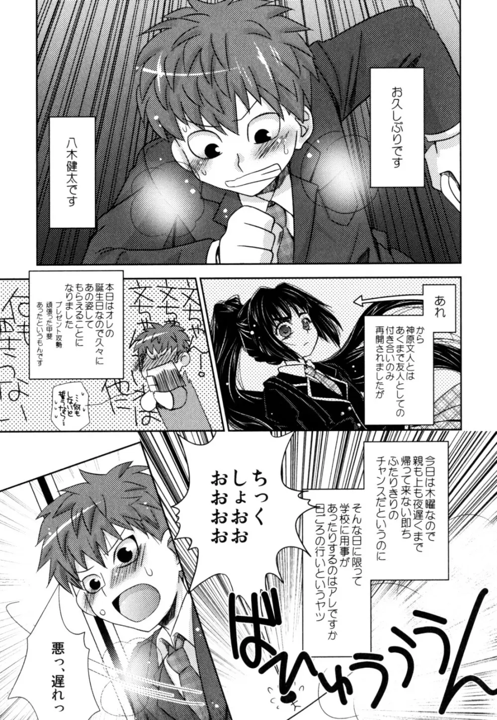 明るい男のコ計画 Page.61