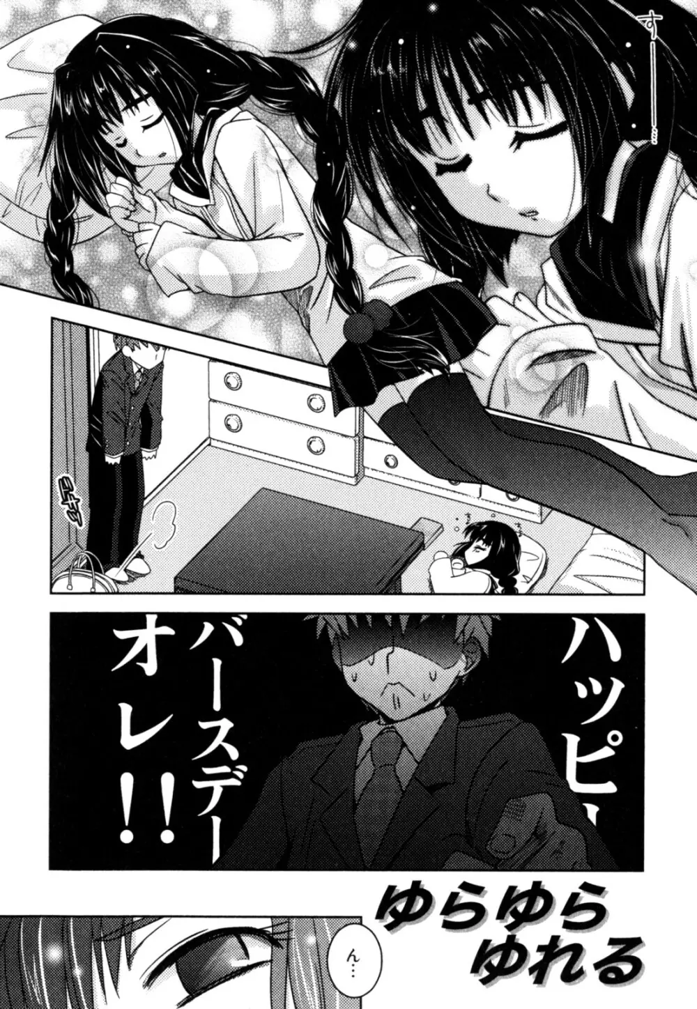 明るい男のコ計画 Page.62