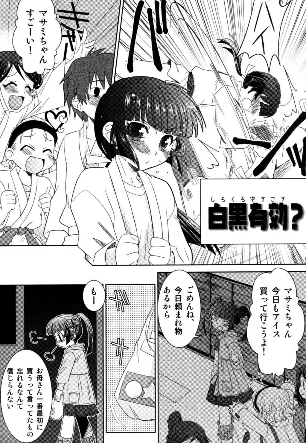 明るい男のコ計画 Page.69