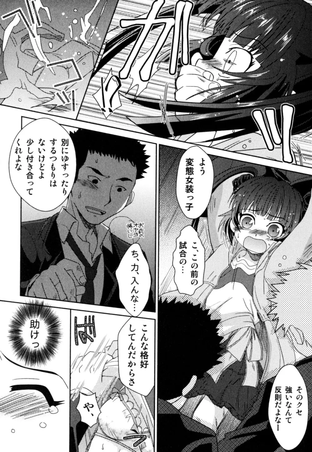 明るい男のコ計画 Page.70