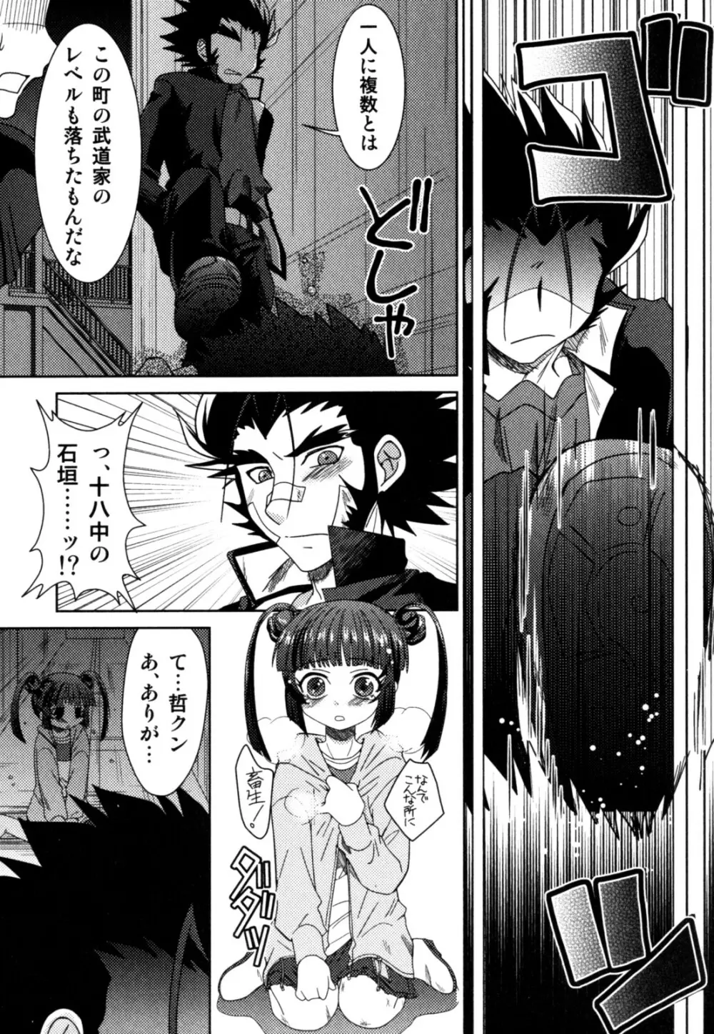 明るい男のコ計画 Page.71