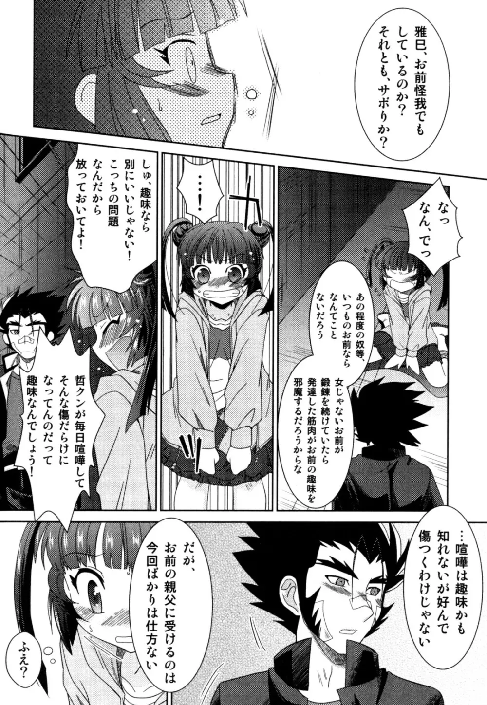 明るい男のコ計画 Page.72