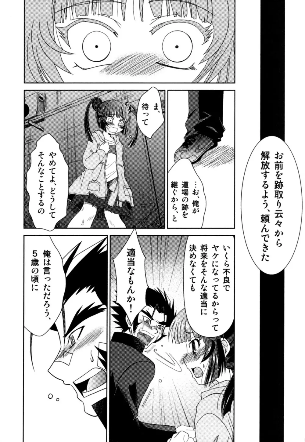 明るい男のコ計画 Page.73