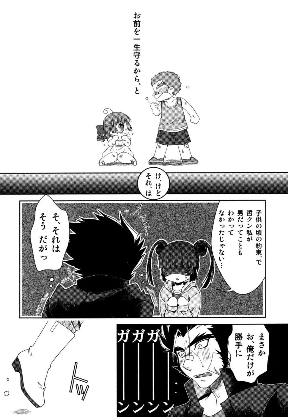 明るい男のコ計画 Page.74