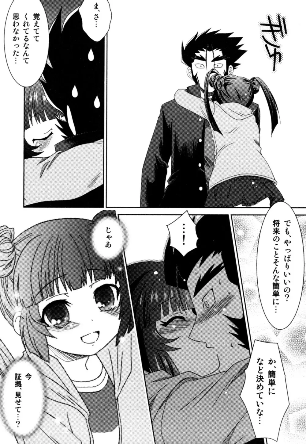 明るい男のコ計画 Page.75