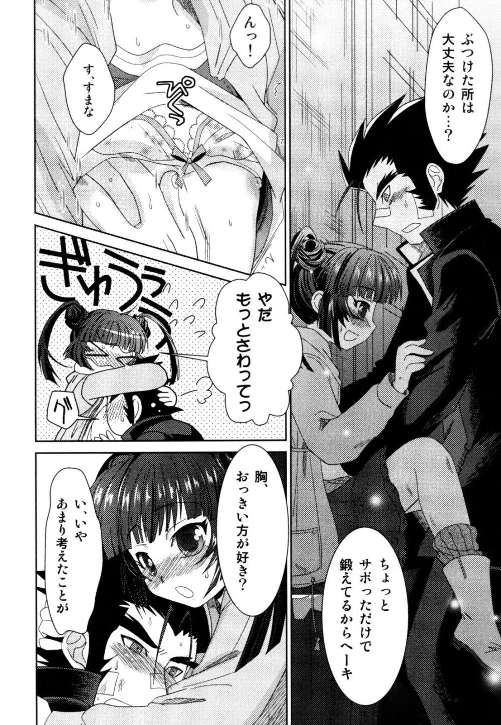 明るい男のコ計画 Page.76