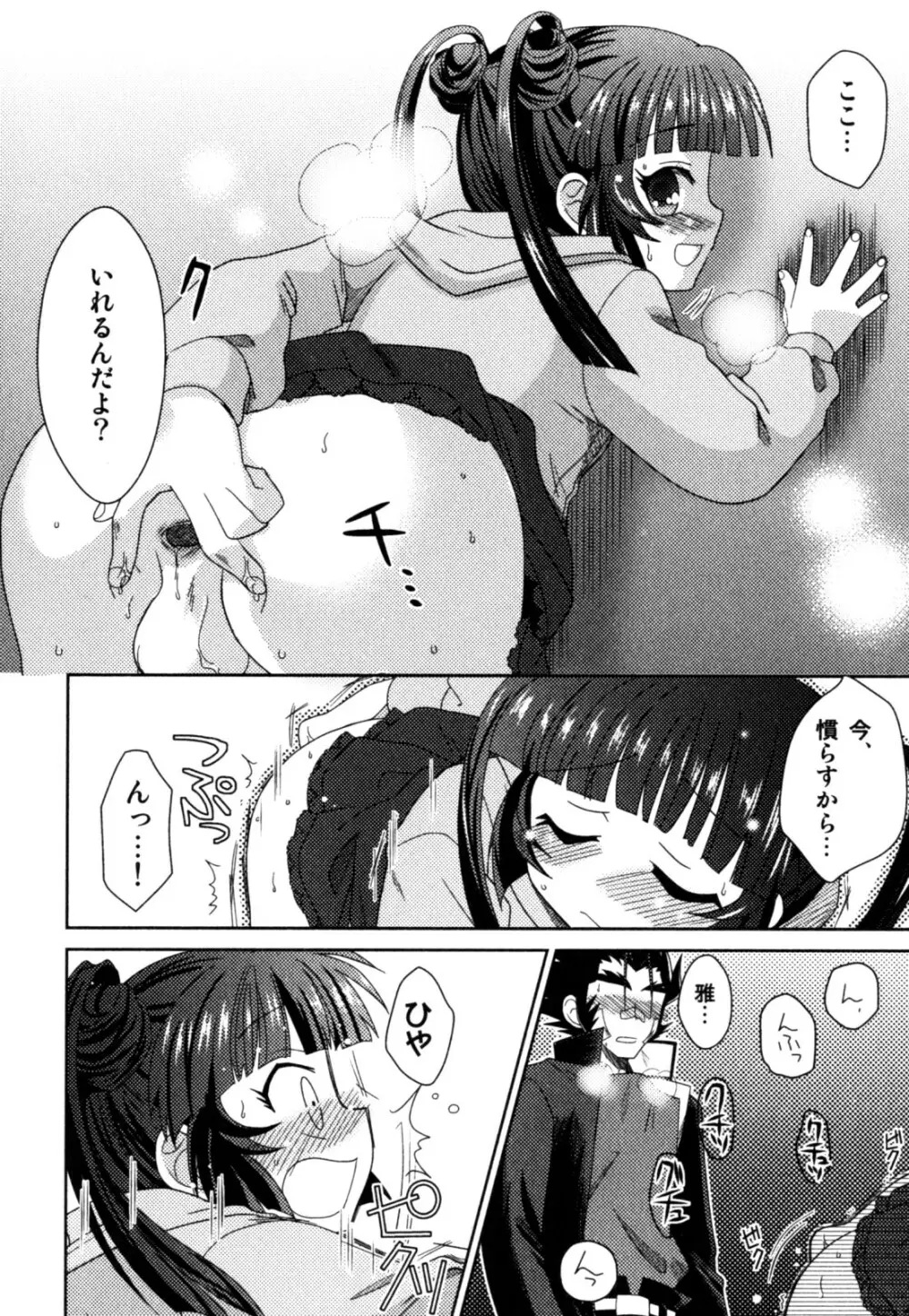 明るい男のコ計画 Page.78