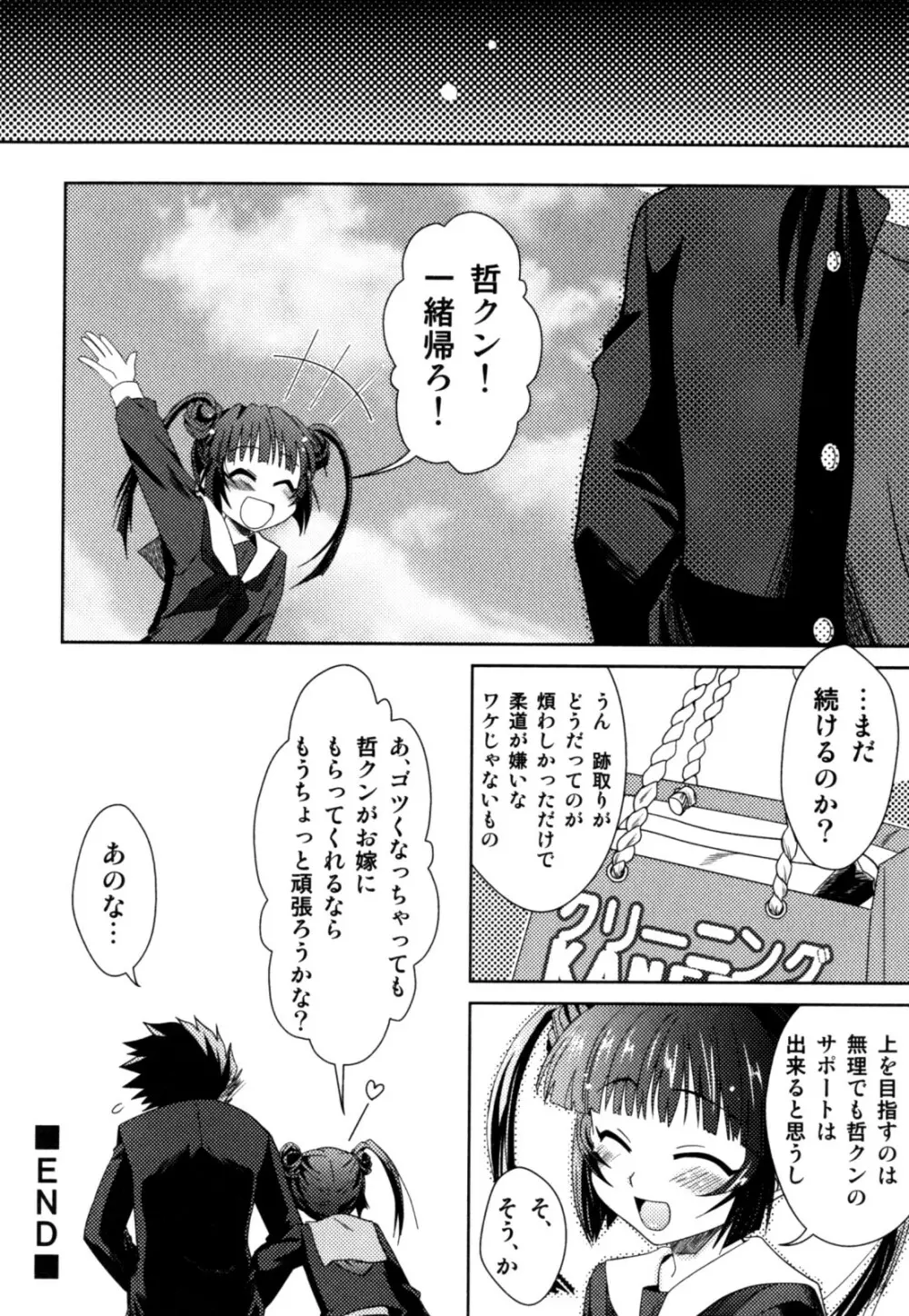 明るい男のコ計画 Page.84