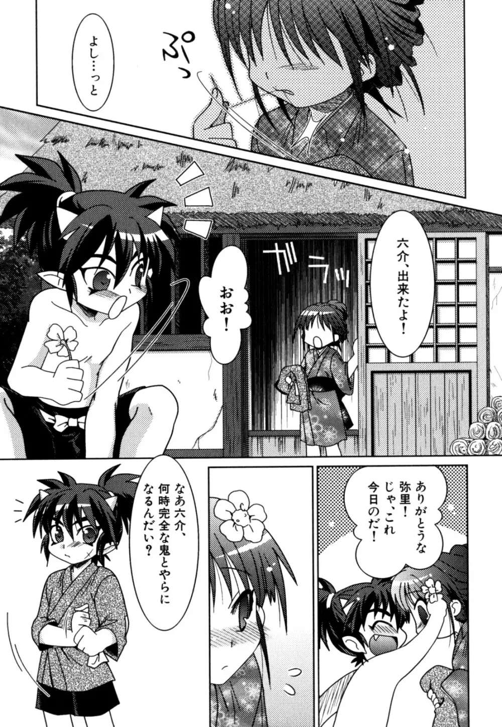 明るい男のコ計画 Page.85