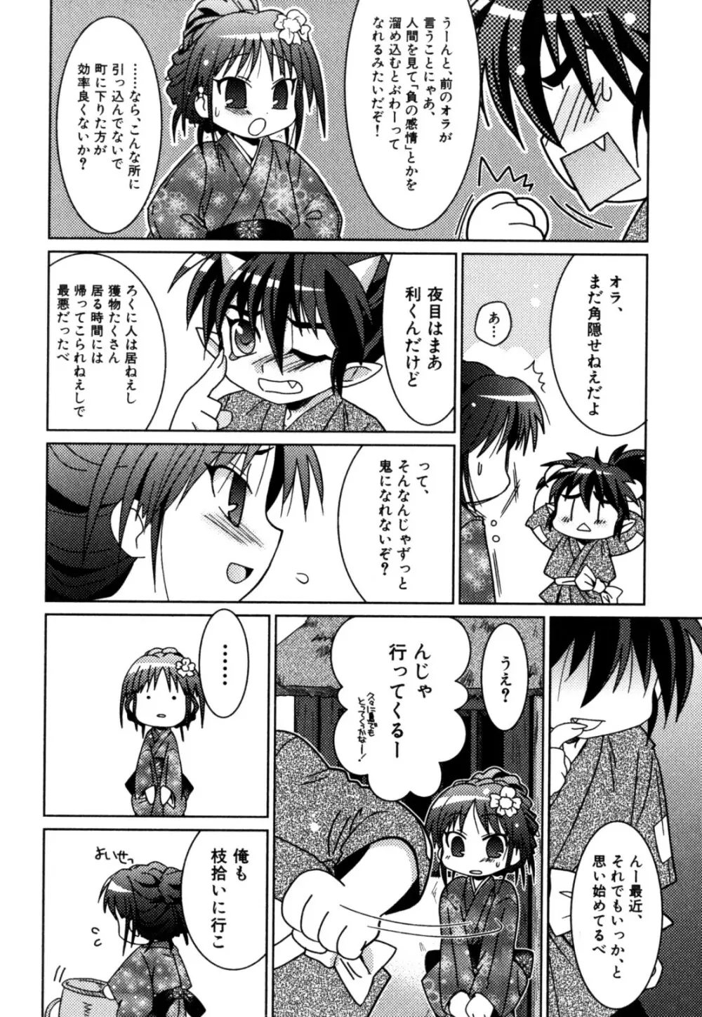 明るい男のコ計画 Page.86