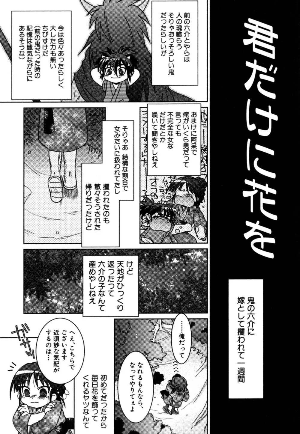 明るい男のコ計画 Page.87