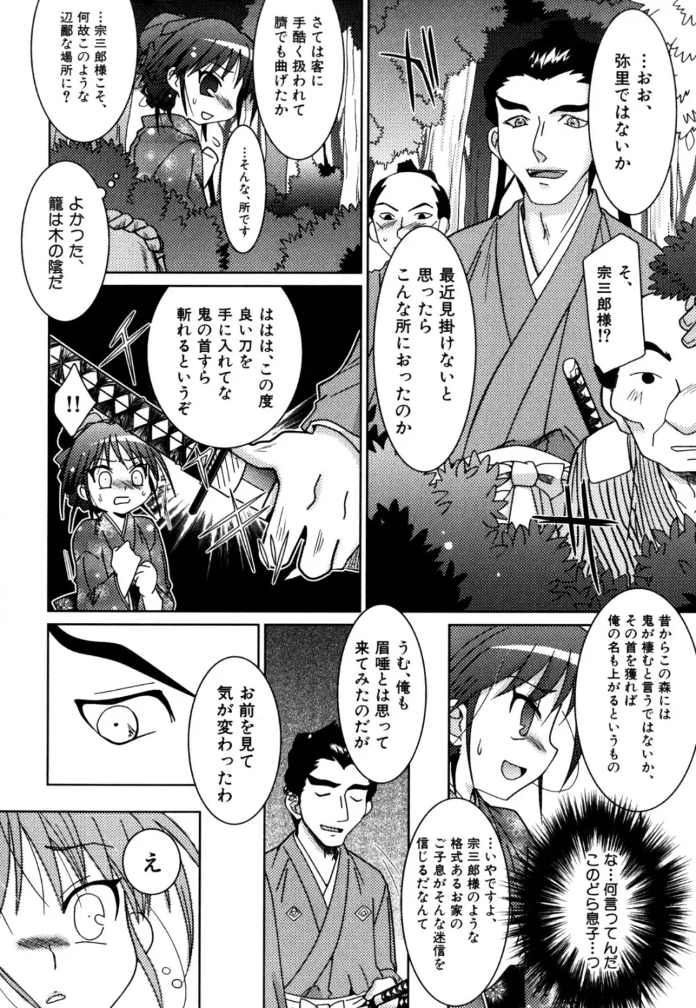 明るい男のコ計画 Page.88