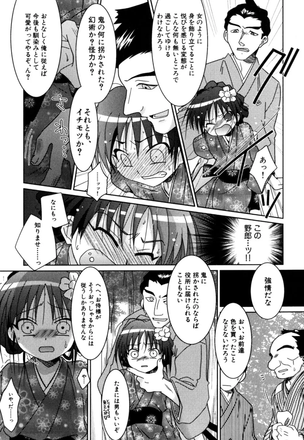 明るい男のコ計画 Page.89