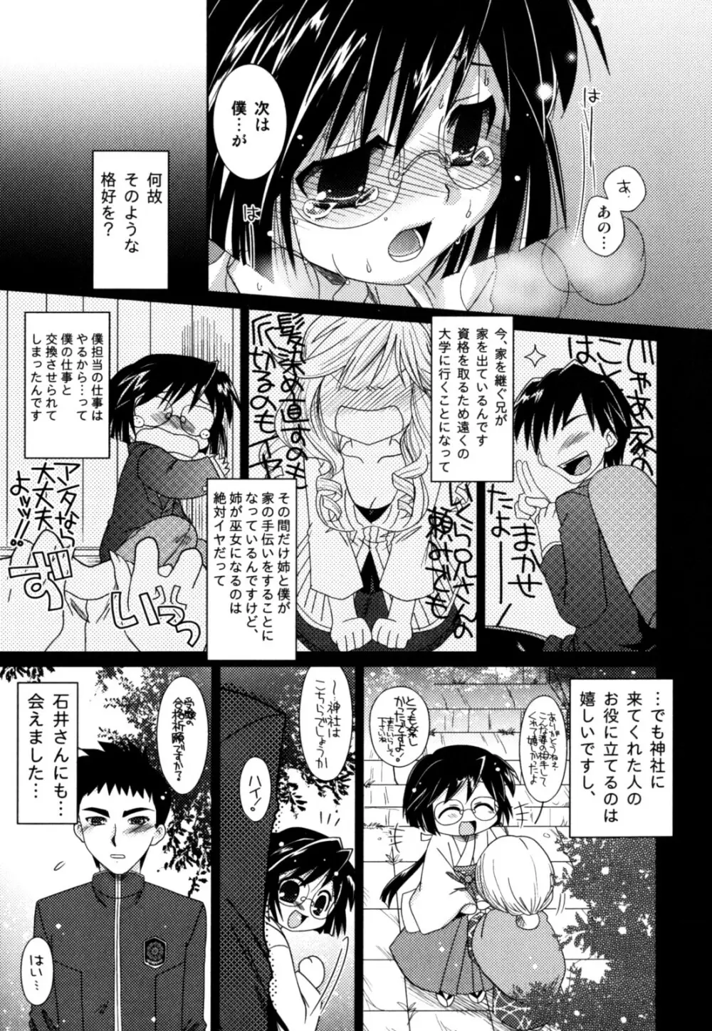 明るい男のコ計画 Page.9