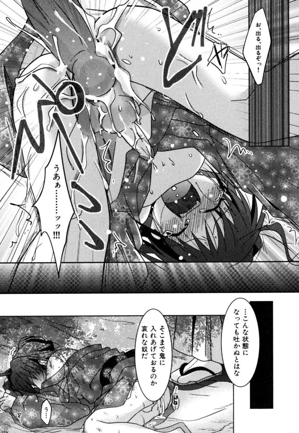 明るい男のコ計画 Page.95