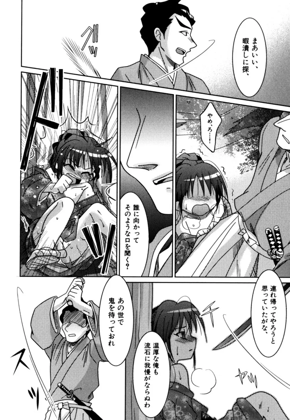 明るい男のコ計画 Page.96