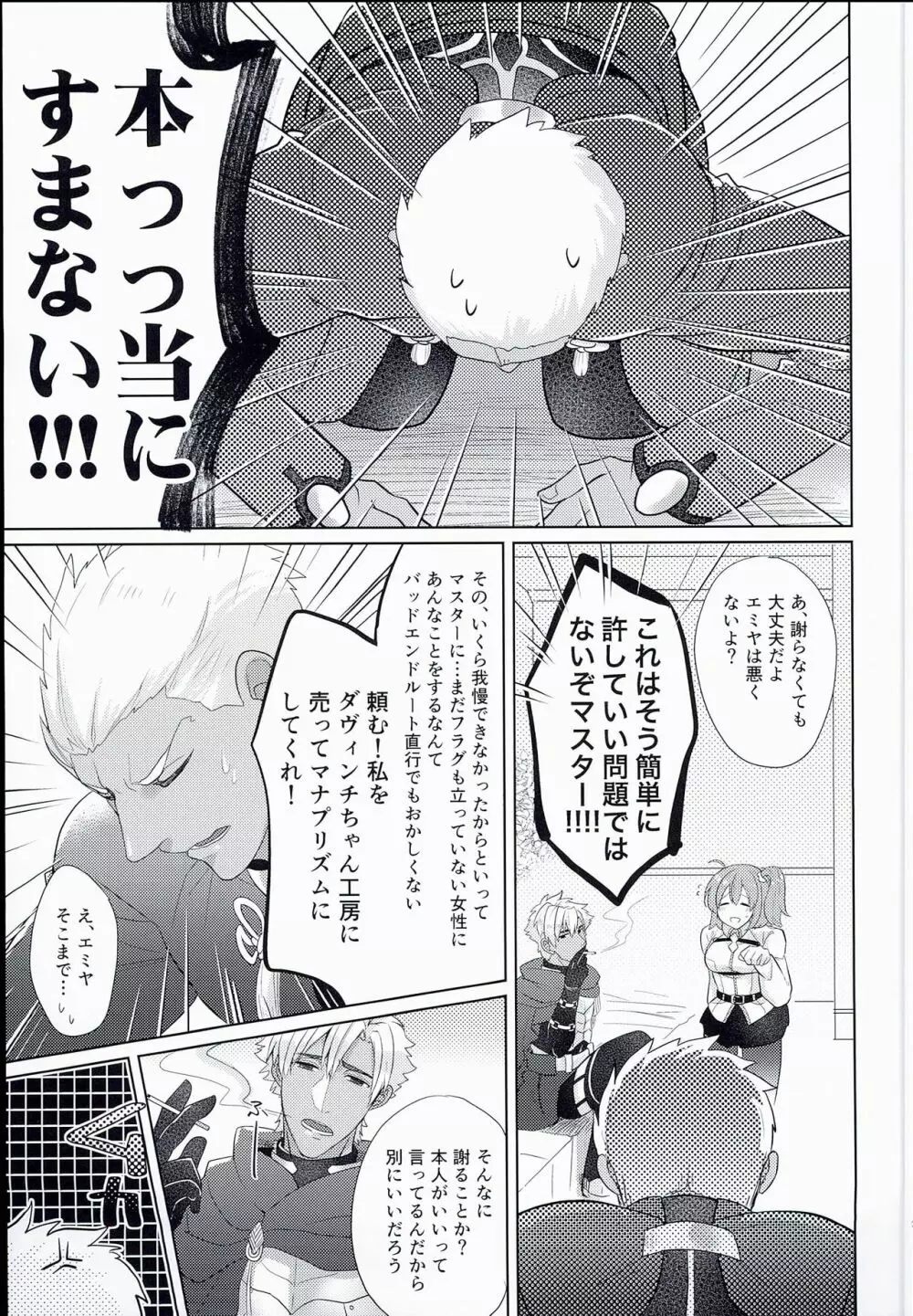 エミヤさんちの親子丼 Page.25