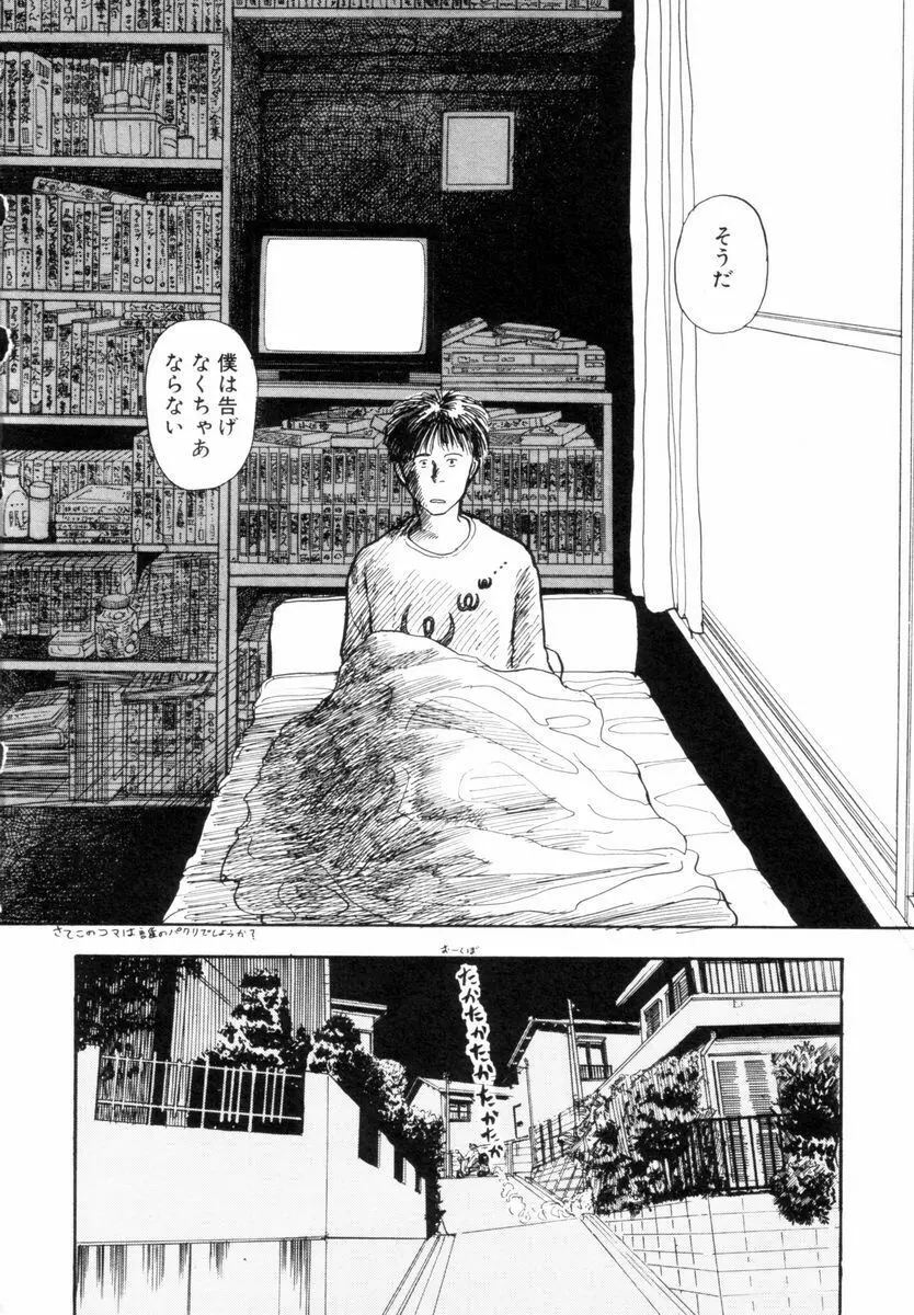 BLUE - ブルー Page.101