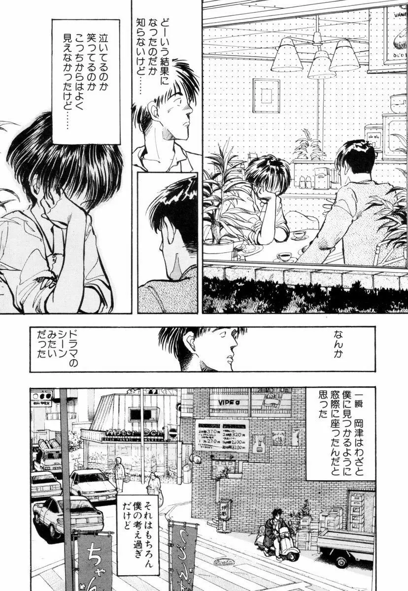 BLUE - ブルー Page.104