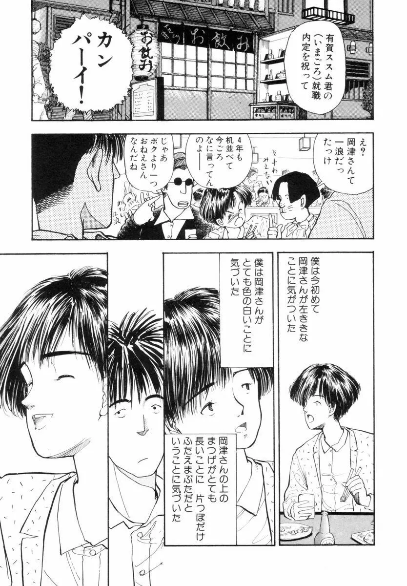 BLUE - ブルー Page.106