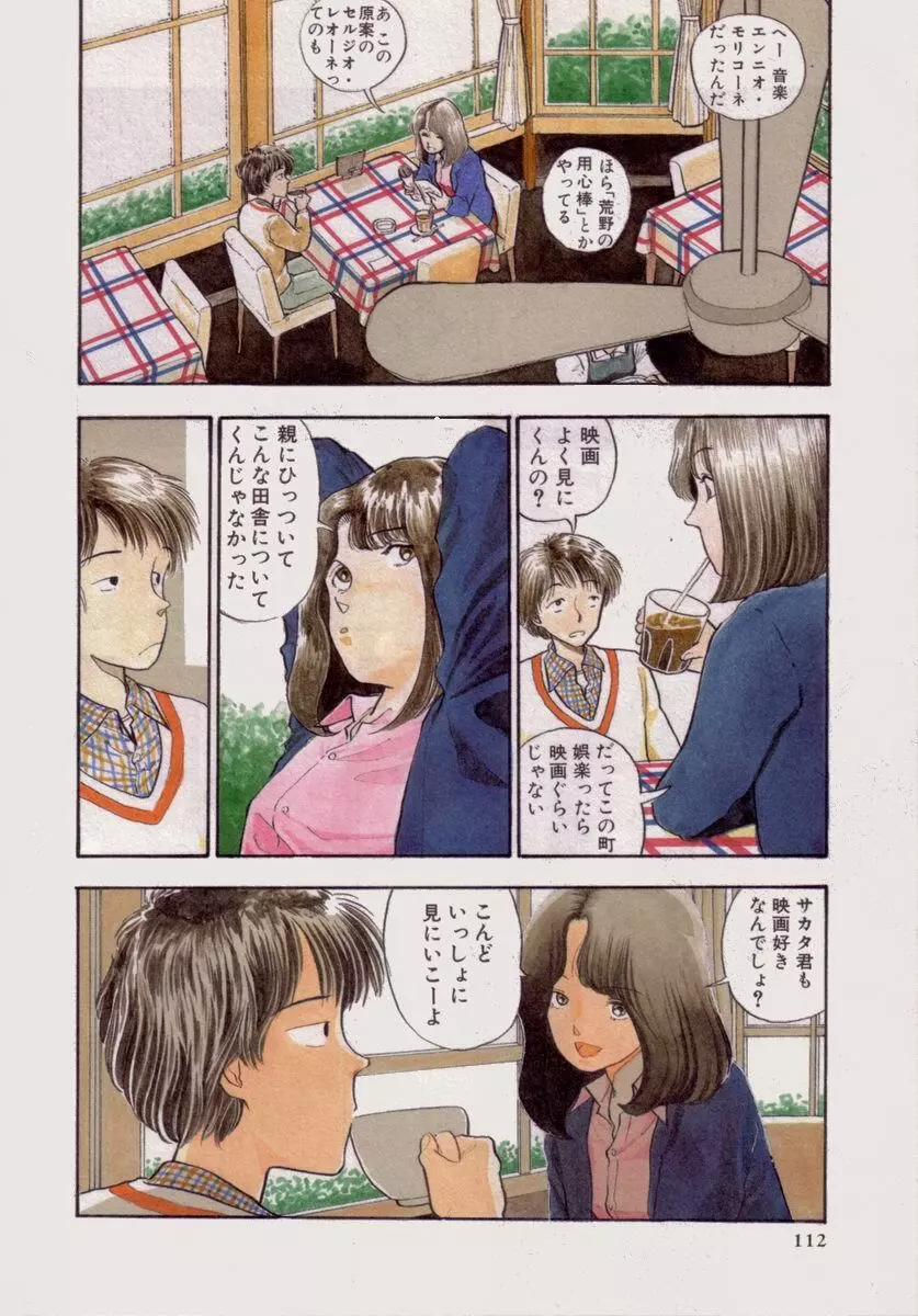 BLUE - ブルー Page.111