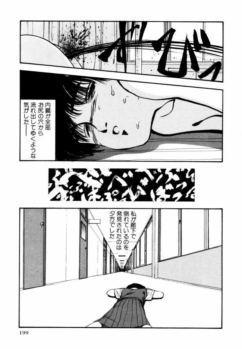 BLUE - ブルー Page.197